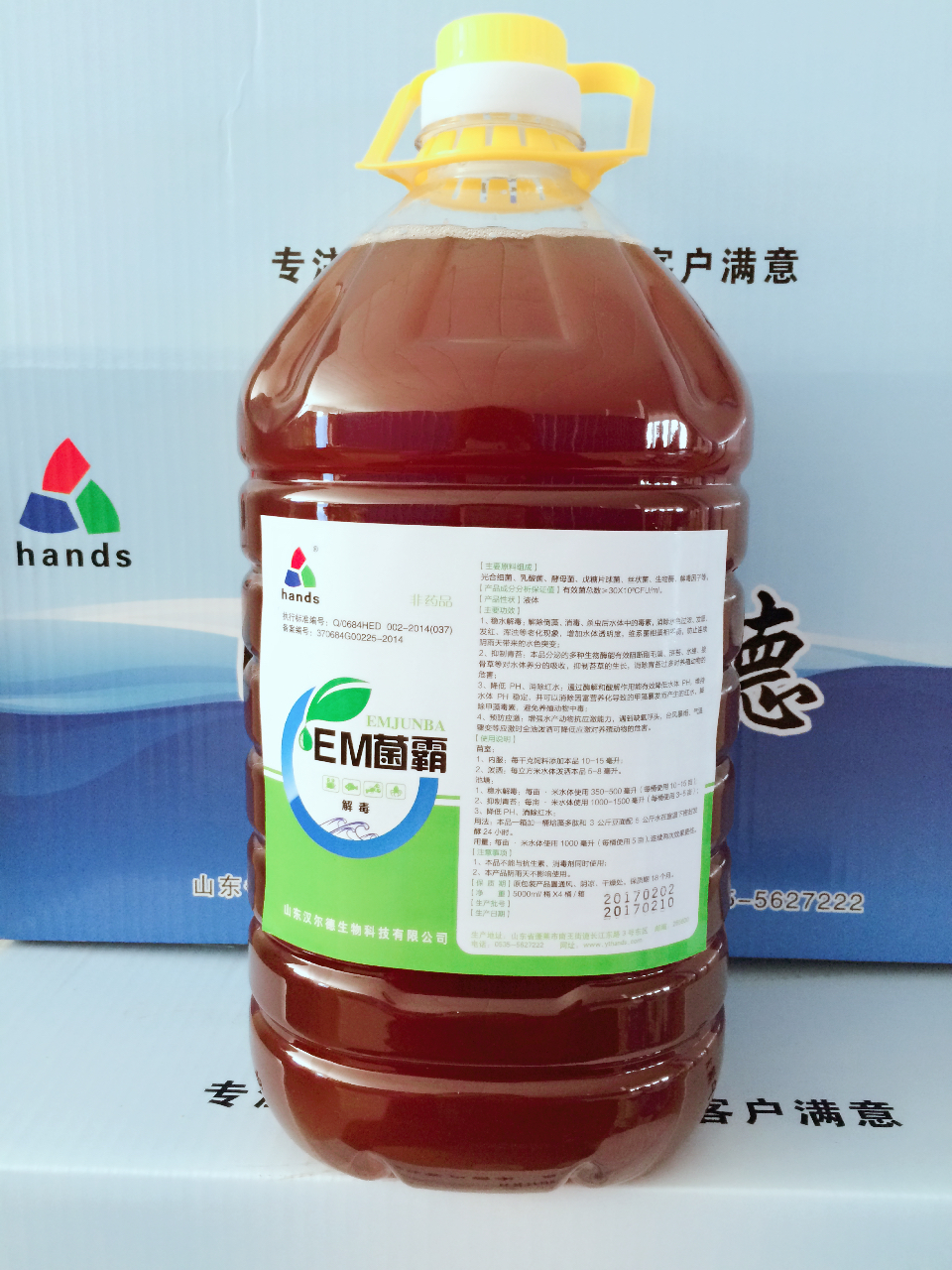 EM菌霸